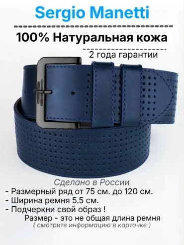 Ремень Sergio Manetti натуральная кожа 110 см черный