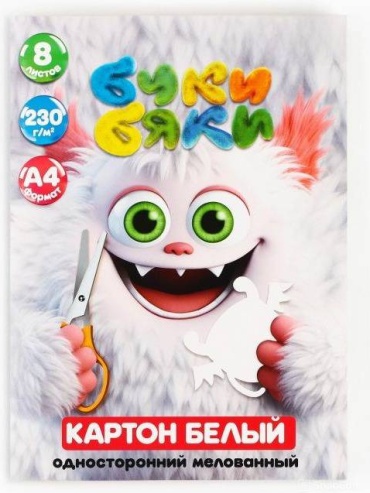 Белый картон ArtFox Буки-Бяки, односторонний, мелованный А4, 8 л