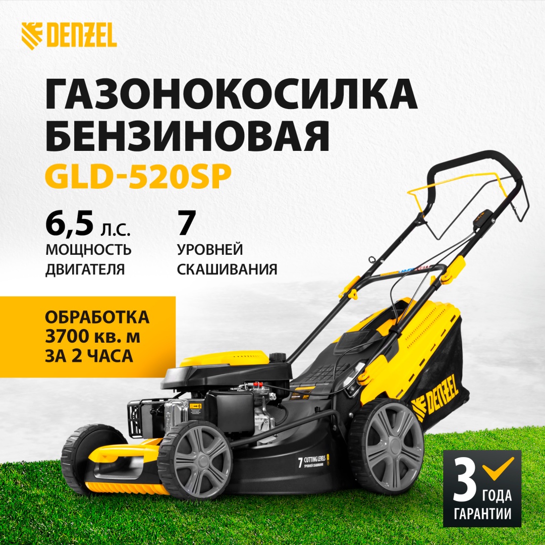 Газонокосилка самоходная бензиновая DENZEL 58804