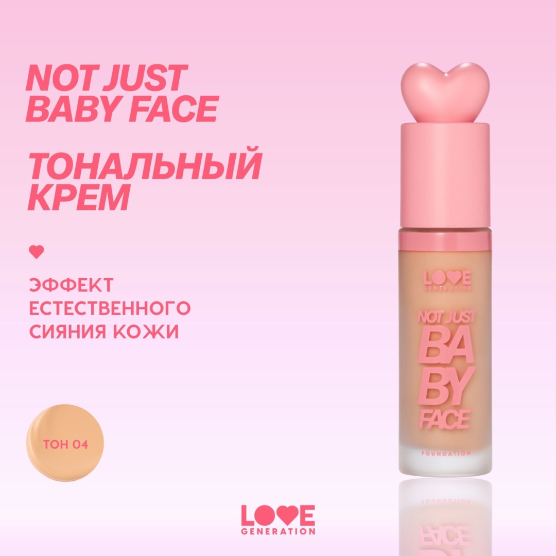 Love Generation Not Just Baby Face тональный крем 04 30 мл