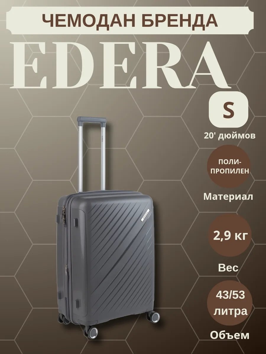 Чемодан Edera 274943055 полипропилен 45 л серый