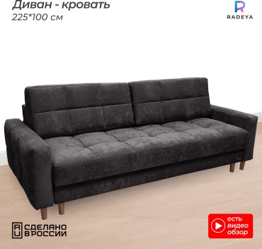 Диван RADEYA Берлин, 225х100 см, обивка велюр, графит