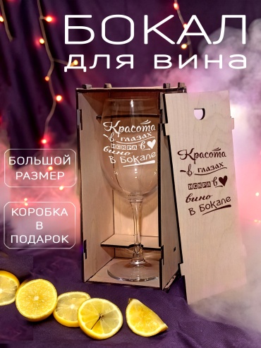 Бокал Красивые штучки 630 мл, стекло, 1 шт