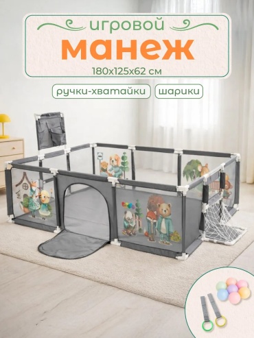 Манеж 230x125x63 см, серый