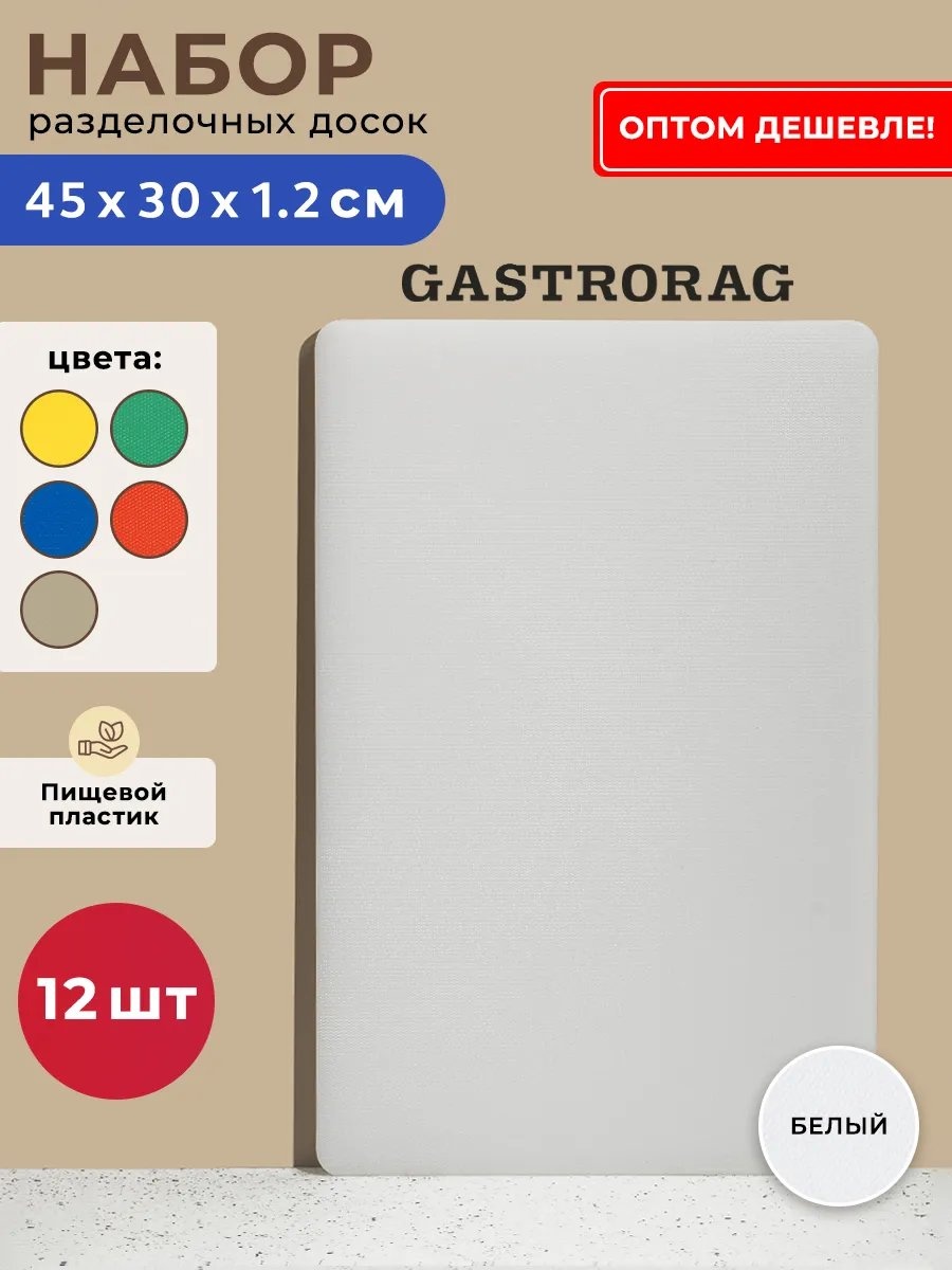GASTRORAG разделочная доска 340816790 1 шт, полиэтилентерефталат