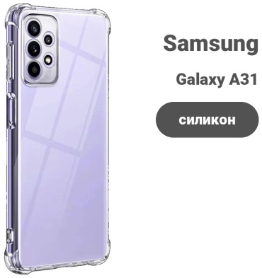 Чехол Saiboro для Samsung Galaxy A31 прозрачный
