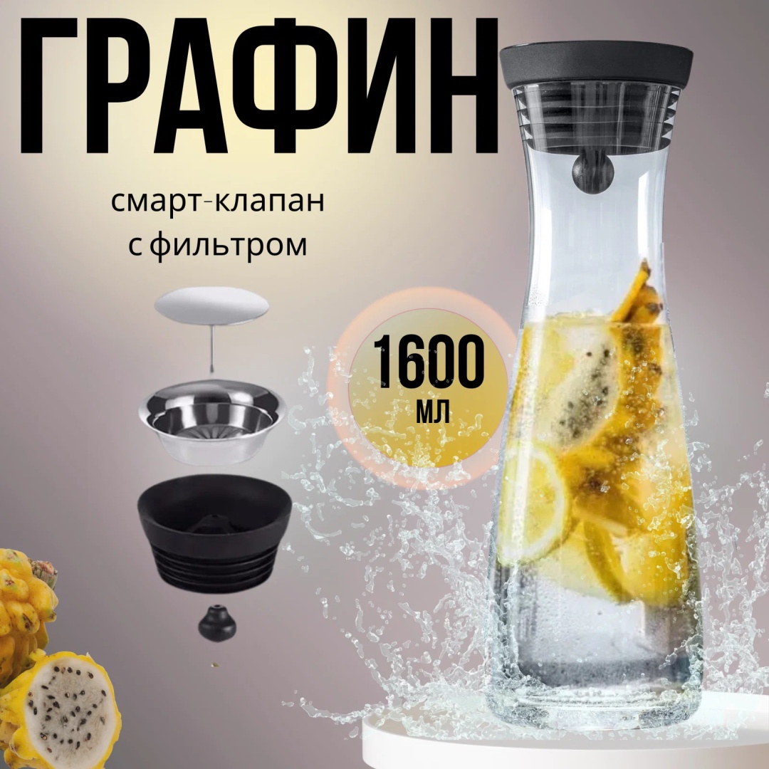 Графин BayStore 1.6 л, нержавеющая сталь, силикон, стекло