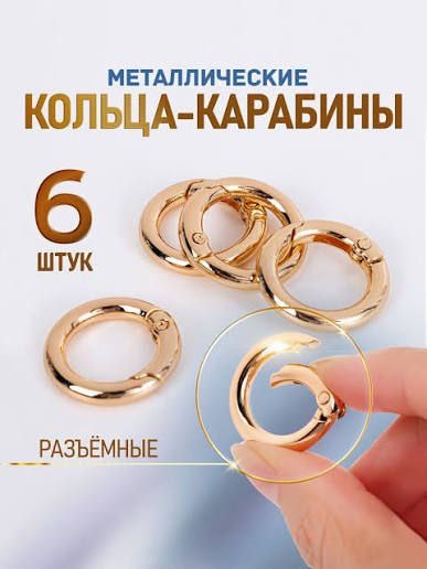 Бижутерная фурнитура основа для брелока 6 шт