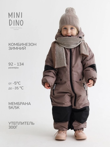 Комбинезон Minidino коричневый