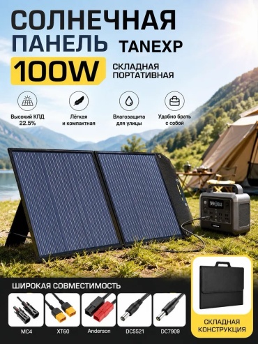 Солнечная панель TANEXP CB-01 100 Вт 2 шт