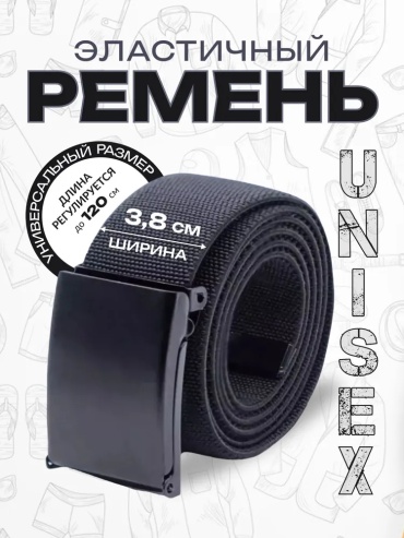Ремень ES-LFLINE металл, нейлон 120 см черный