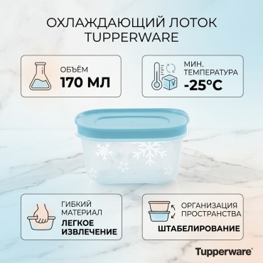Tupperware контейнер Охлаждающий лоток, полиэтилен