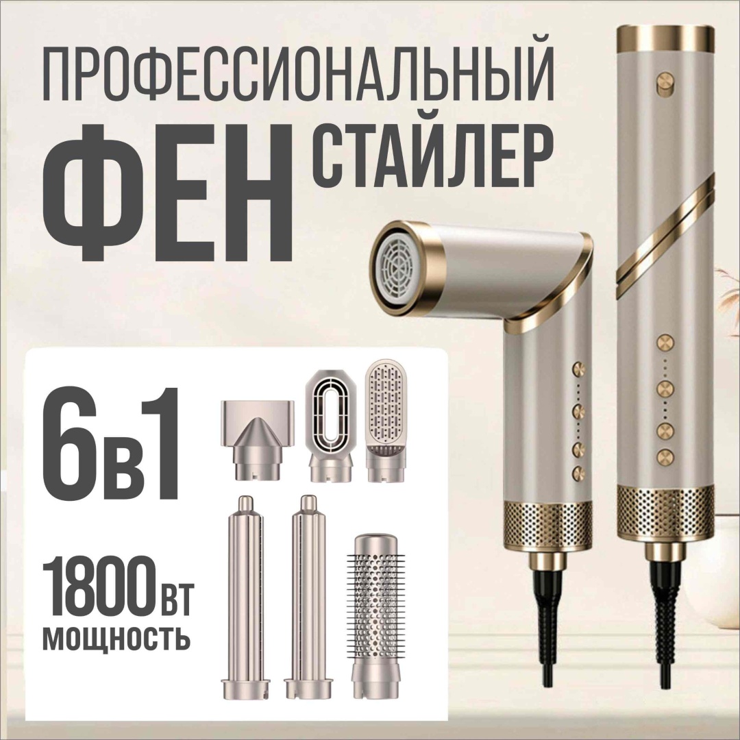 Vista Galeria Pro 6 in 1 стайлер бежевый