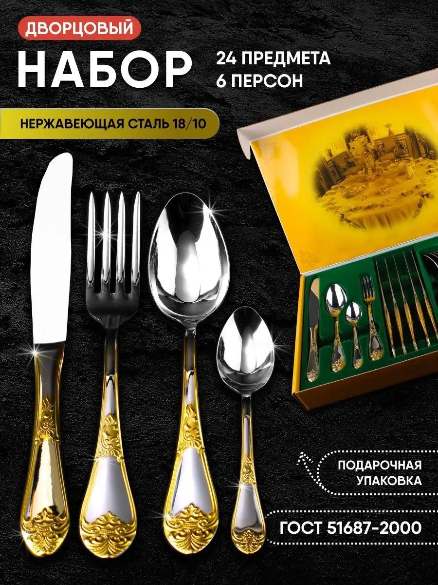 Набор столовых приборов 2, 4, 24 шт, золотистый 9FA7C68DDB3D0587