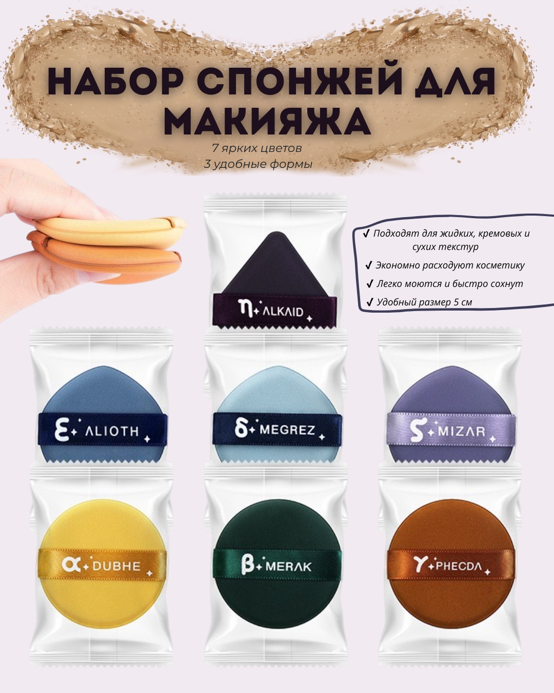 Спонж пуф полиуретан, хлопок, текстиль 7 шт