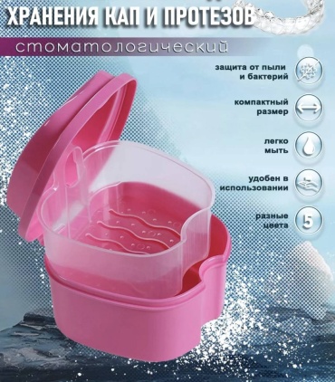 FOMAL Контейнер стоматологический, пластик, розовый 1 шт