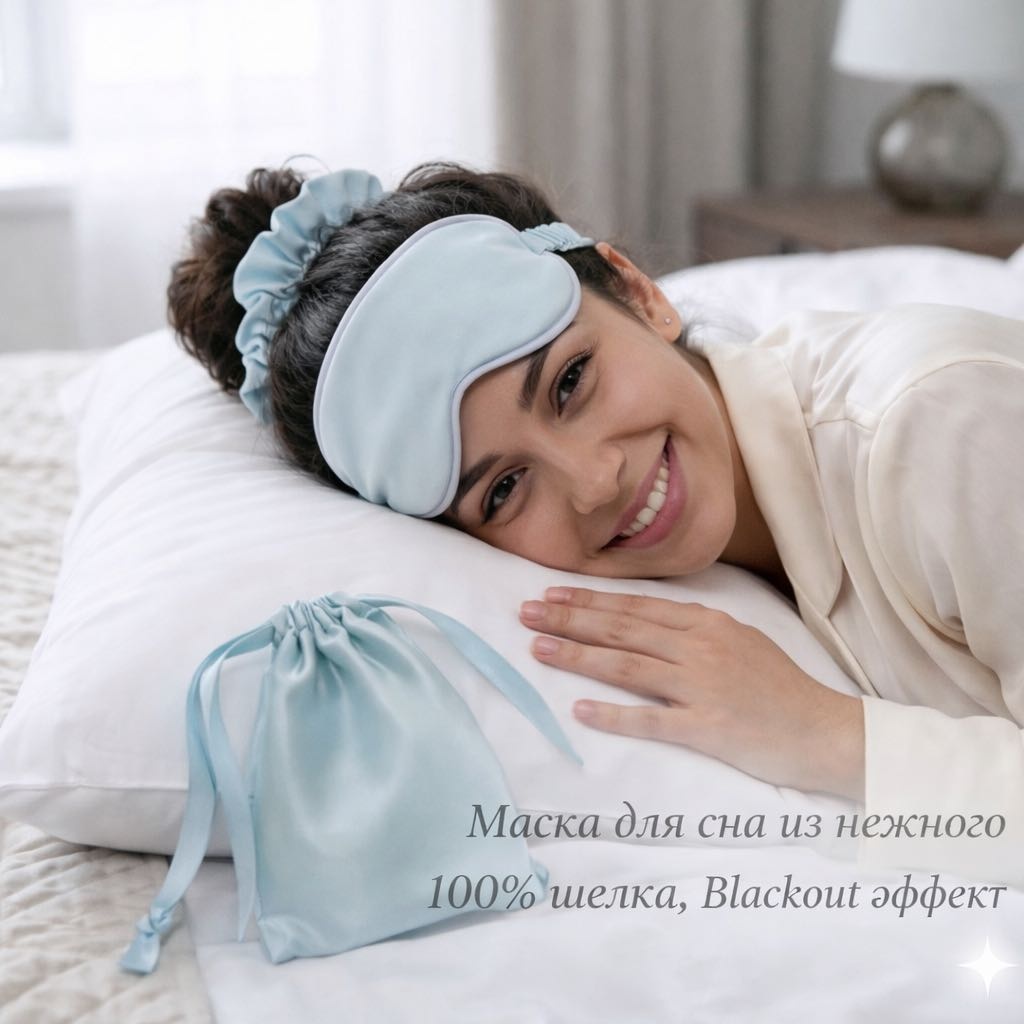 Маска для сна искусственный шёлк 1 шт