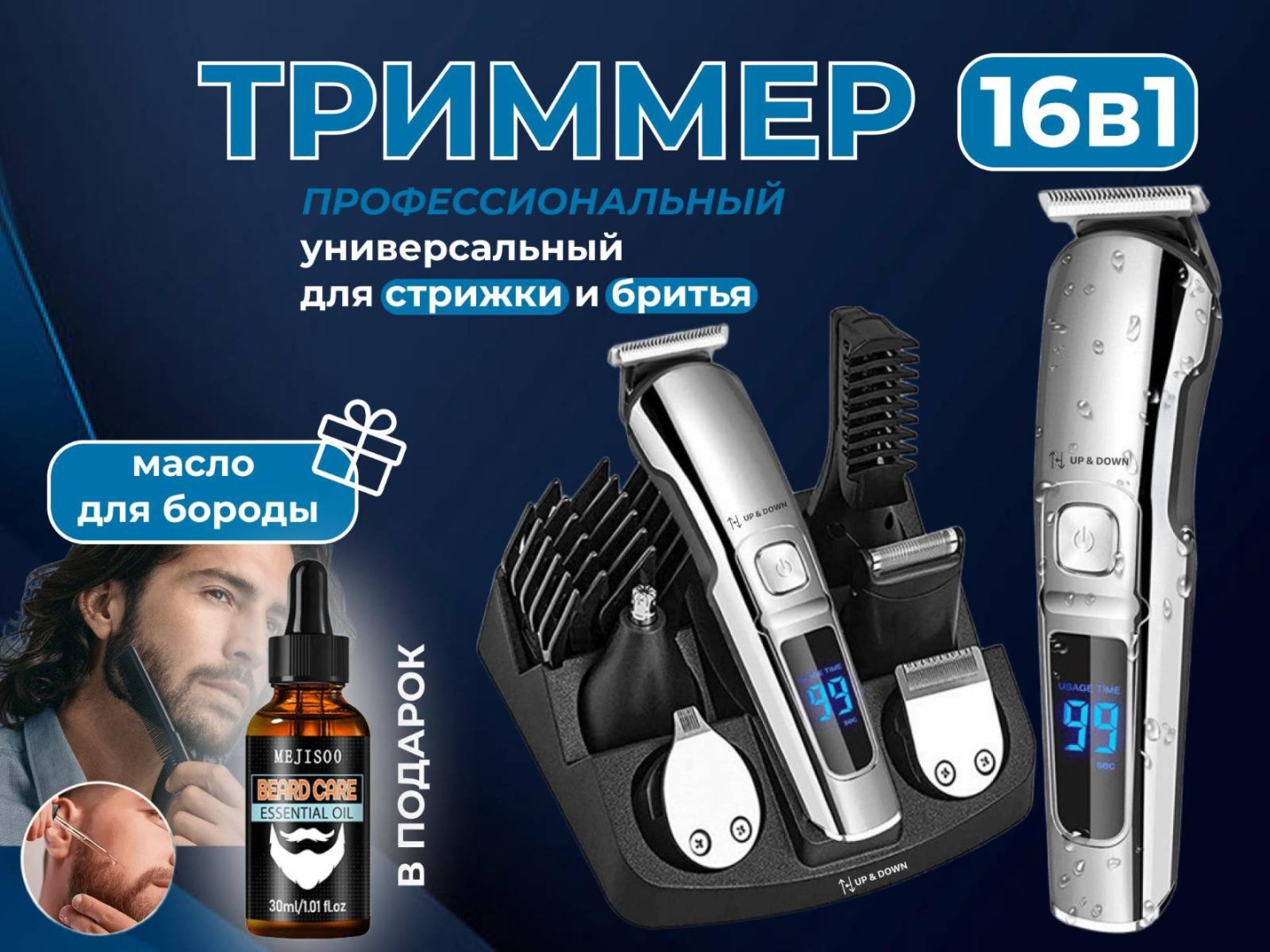 UP& DOWN триммер 1176 серый, серебряный
