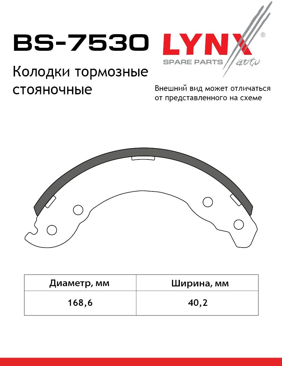 Колодки LYNXauto BS7530