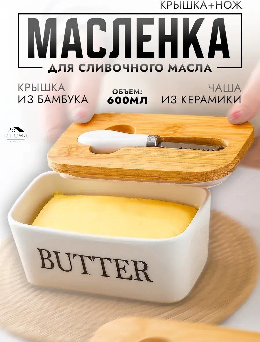 RIPOMA WE ARE CLOSE масленка PRC прямоугольная 1 шт, керамика, бамбук
