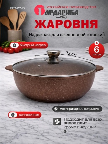Жаровня Гардарика 6 л, алюминий