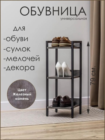 Обувница обувница 30x30x79 см, металл