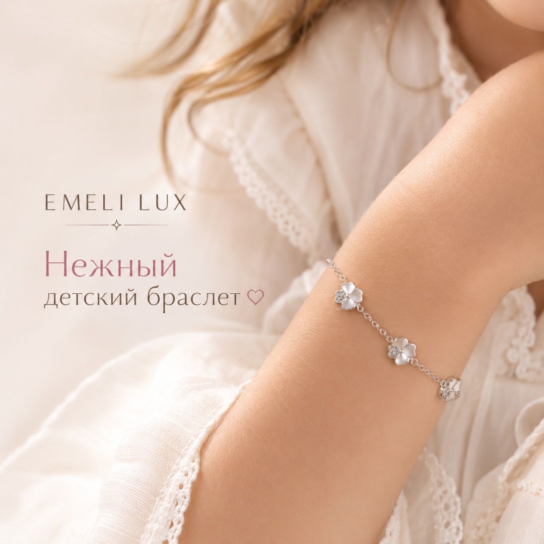 Emeli lux U08765 длина 18 см, вес 1 г сплав покрытый серебром 925, сплав с родиевым покрытием, плетение венецианское