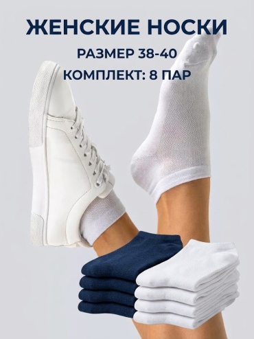 Носки NOGI 8 пар синий, белый 38-40
