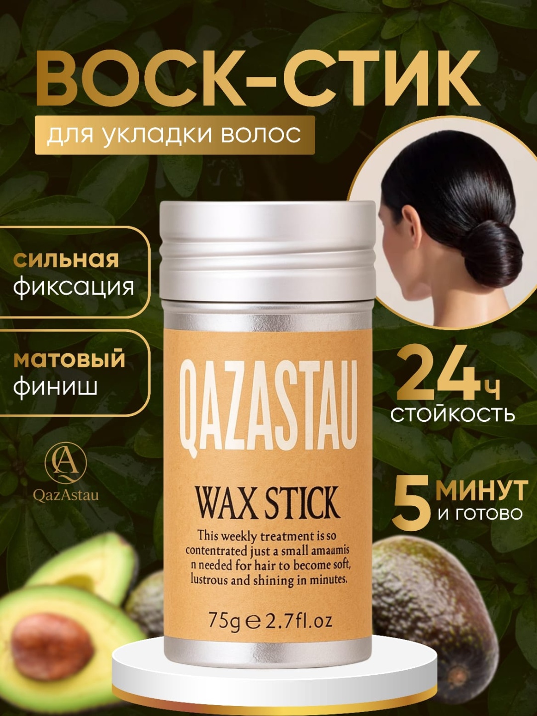 QazAstau Professional воск сильная фиксация 75 мл