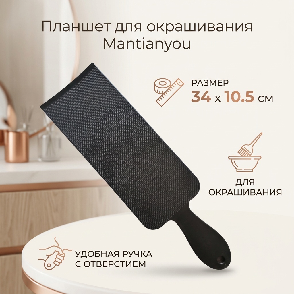 Mantianyou планшет для окрашивания черный