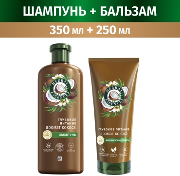 Herbal Essences Набор Глубокое питание Аромат Кокоса Шампунь для волос 350 мл + Бальзам для волос 250 мл