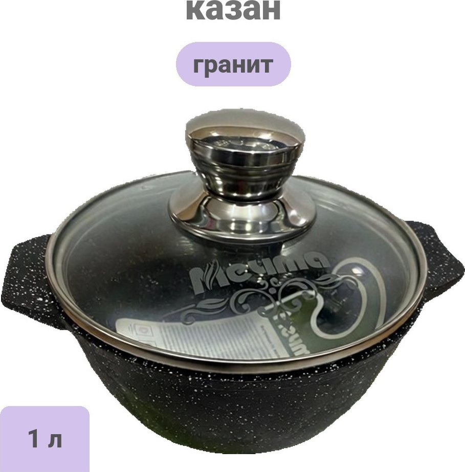 Казан Мечта 1 л, гранит