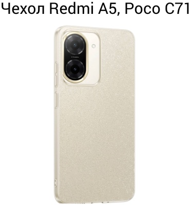 Чехол для Xiaomi Redmi A5, C71 молочный