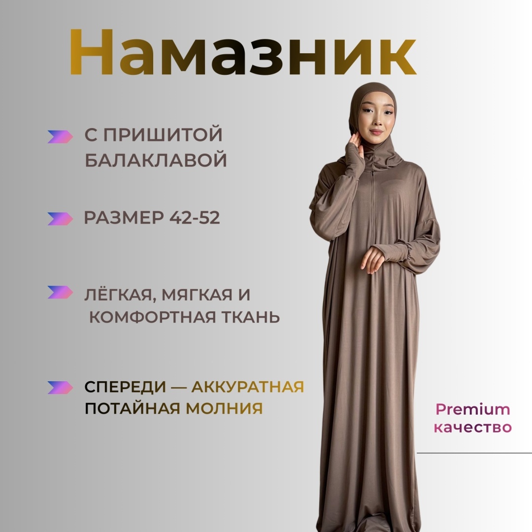 Намазник DSART бежевый