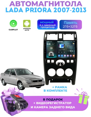 DELUXEAUTO DK7 Lada Priora 2007-2013 2Gb+32Gb+камера заднего вида в штатное место Lada