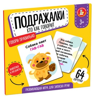 Настольная игра Десятое Королевство Кто как говорит