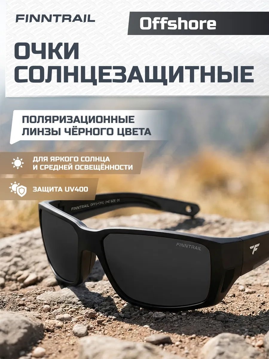Finntrail солнцезащитные очки нестандартные антибликовые