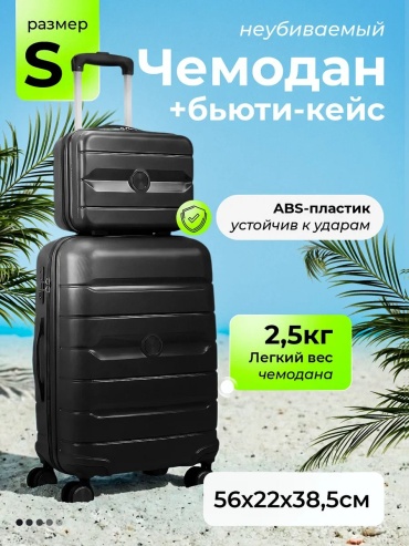 Чемодан 612704129 пластик 33 л черный