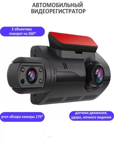 Видеорегистратор 215768003 красный