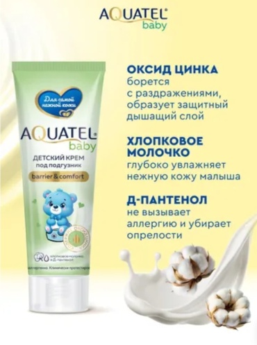 Крем Aquatel baby 75 мл