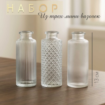 ALL4PARTY набор ваз 13 см НВ-077, стекло