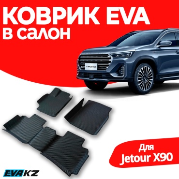 EVA KZ 4977220746 Jetour X90 2020-2025 черный