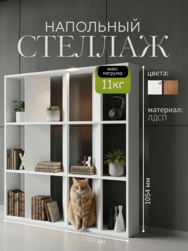 Стеллаж напольный Itano32, 100x15x104.5 см, белый