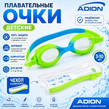ADION Dikids для детей зеленый, синий