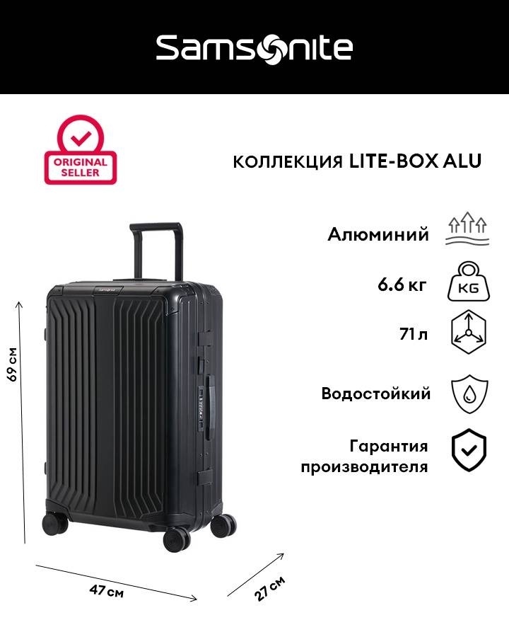 Чемодан Samsonite LITE-BOX ALU алюминий 71 л черный