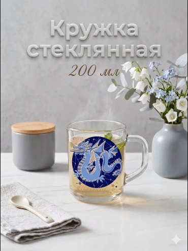 Кружка ОСЗ «Дракон на удачу», 200 мл, стекло, 1 шт.