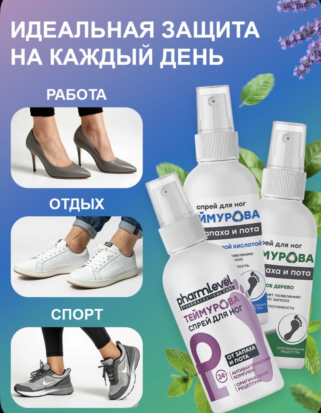 Зеленая дубрава дезодорант бесцветный, Спрей для ног 3 шт