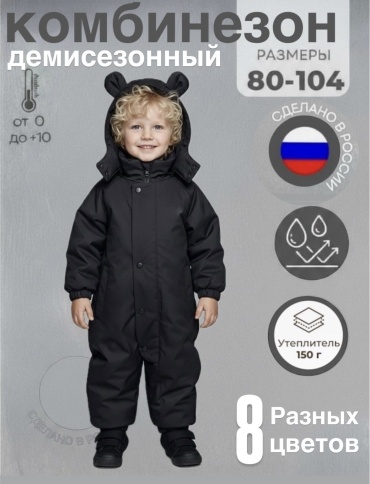 Утепленный комбинезон Vifa черный