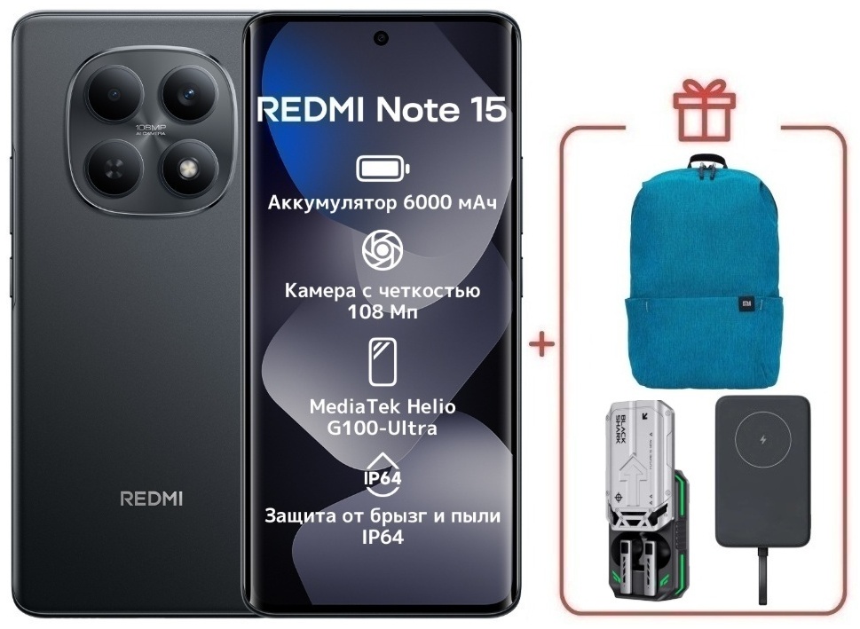 Смартфон Xiaomi Redmi Note 15 4G NFC 6 ГБ/128 ГБ черный + подарок