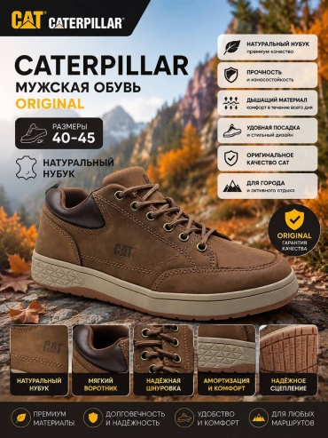 Кроссовки CAT Caterpillar luxe demi-season светло-коричневый
